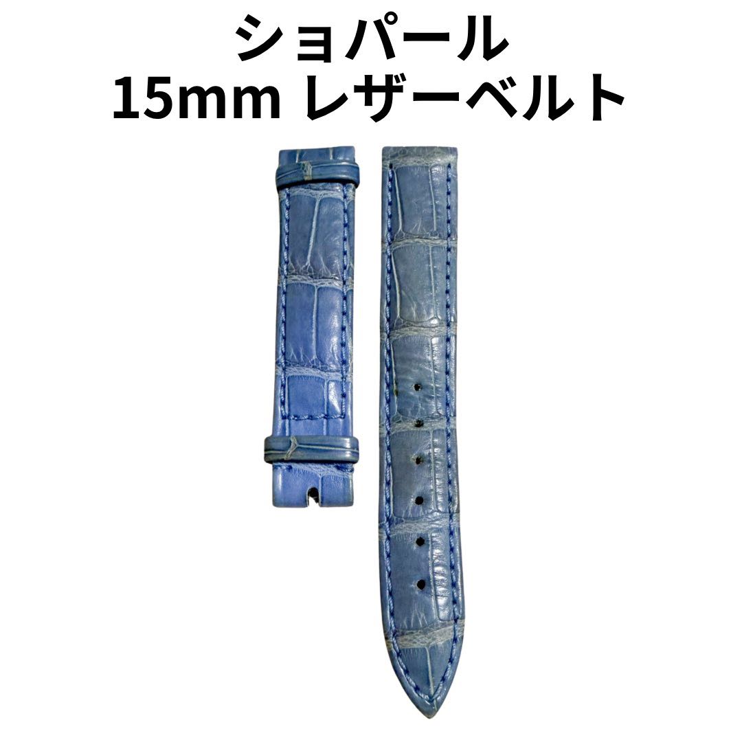 Chopard ショパール レザーベルト 15Mm ブルー 青