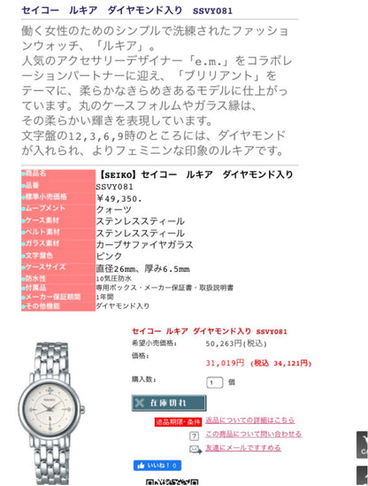 Seiko Lukia/LK Lukia Lukia/lk SSVY081 Analog Quartz Women