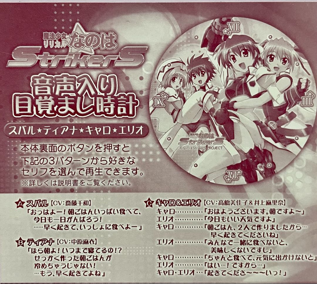 Magical Girl Lyrical Nanoha Analog Quartz Men
