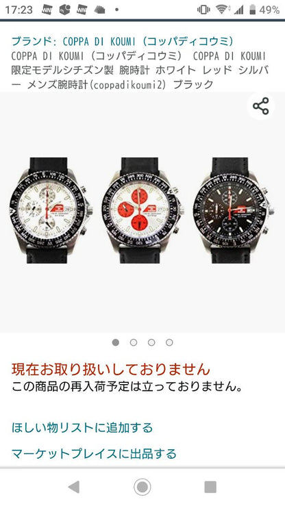 Citizen COOPA DI KOUMI Analog Quartz Men