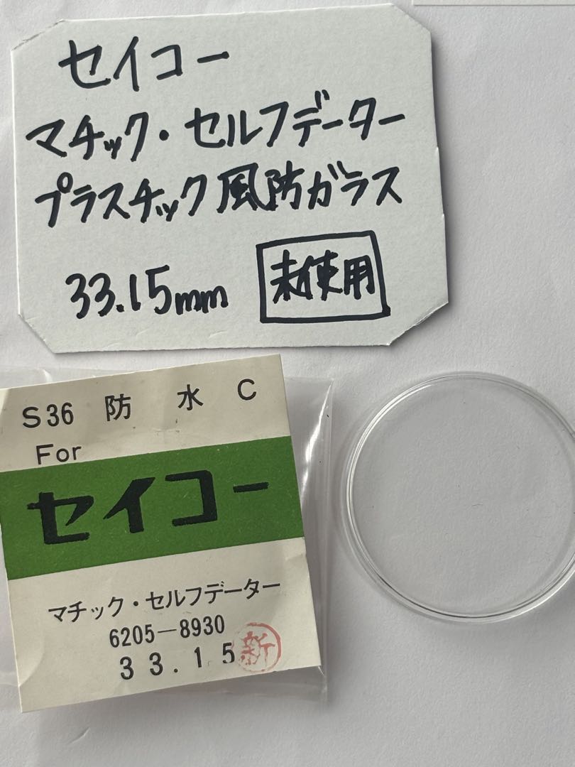 Seiko Analog Quartz Men Matic Self-Dater Plastic Crystal Unused Item Watch Parts