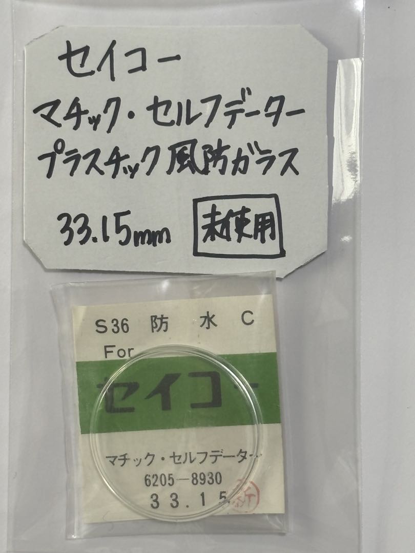 Seiko Analog Quartz Men Matic Self-Dater Plastic Crystal Unused Item Watch Parts