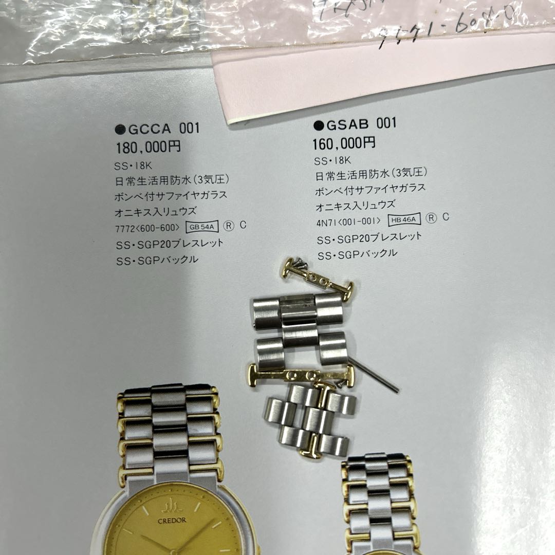 Seiko Credor 9571-6040